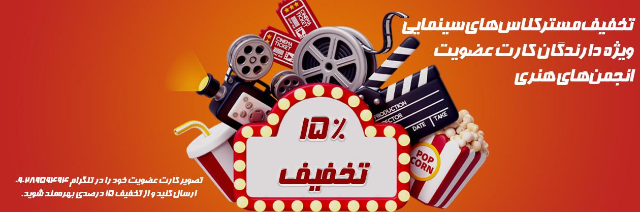 مستر کلاس