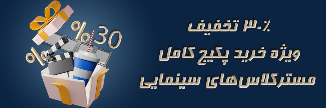 مستر کلاس