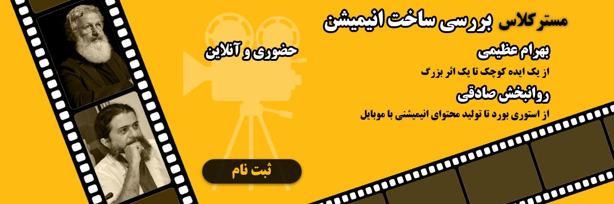 مستر کلاس