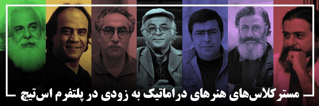 مستر کلاس