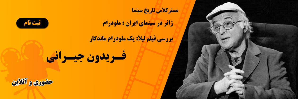 مستر کلاس