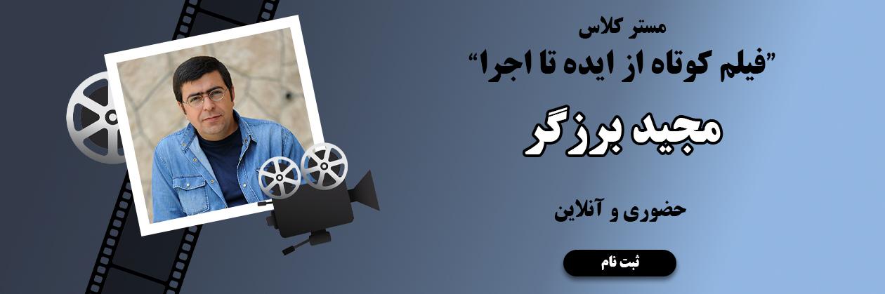 مستر کلاس
