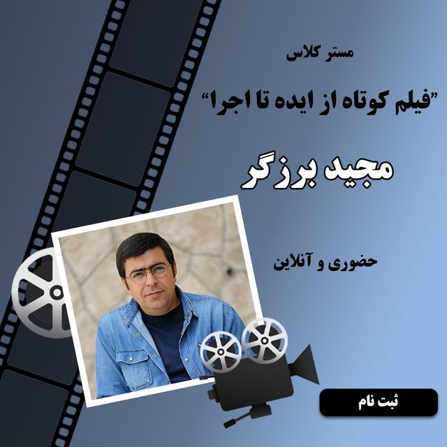 مسترکلاس