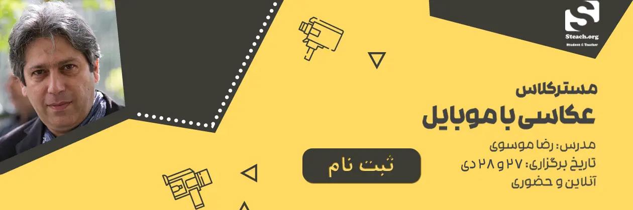 مستر کلاس