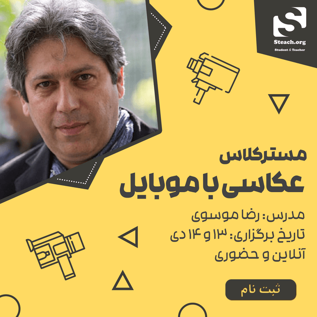 مسترکلاس